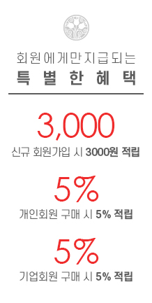 회원혜택